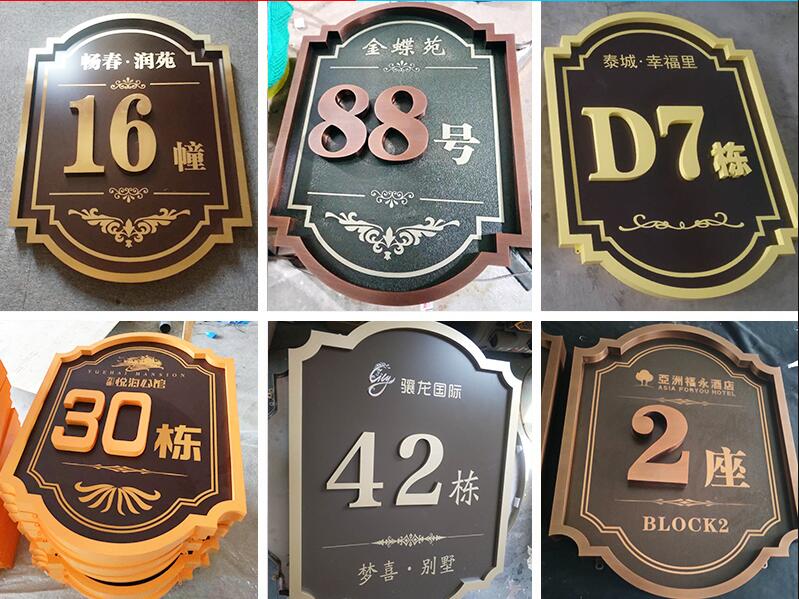 开远楼栋牌，单元牌